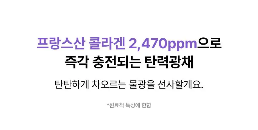 [미니30ml증정/청담샵미스트] 톰 콜라겐 앰플 미스트 73.8ml 기획세트 (본품+미니) 상세페이지 41